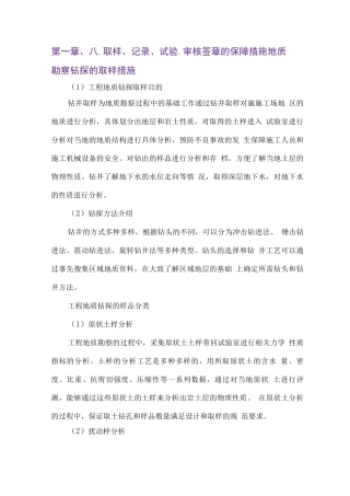 取样、记录、试验、审核签章的保障措施地质勘察钻探的取样措施