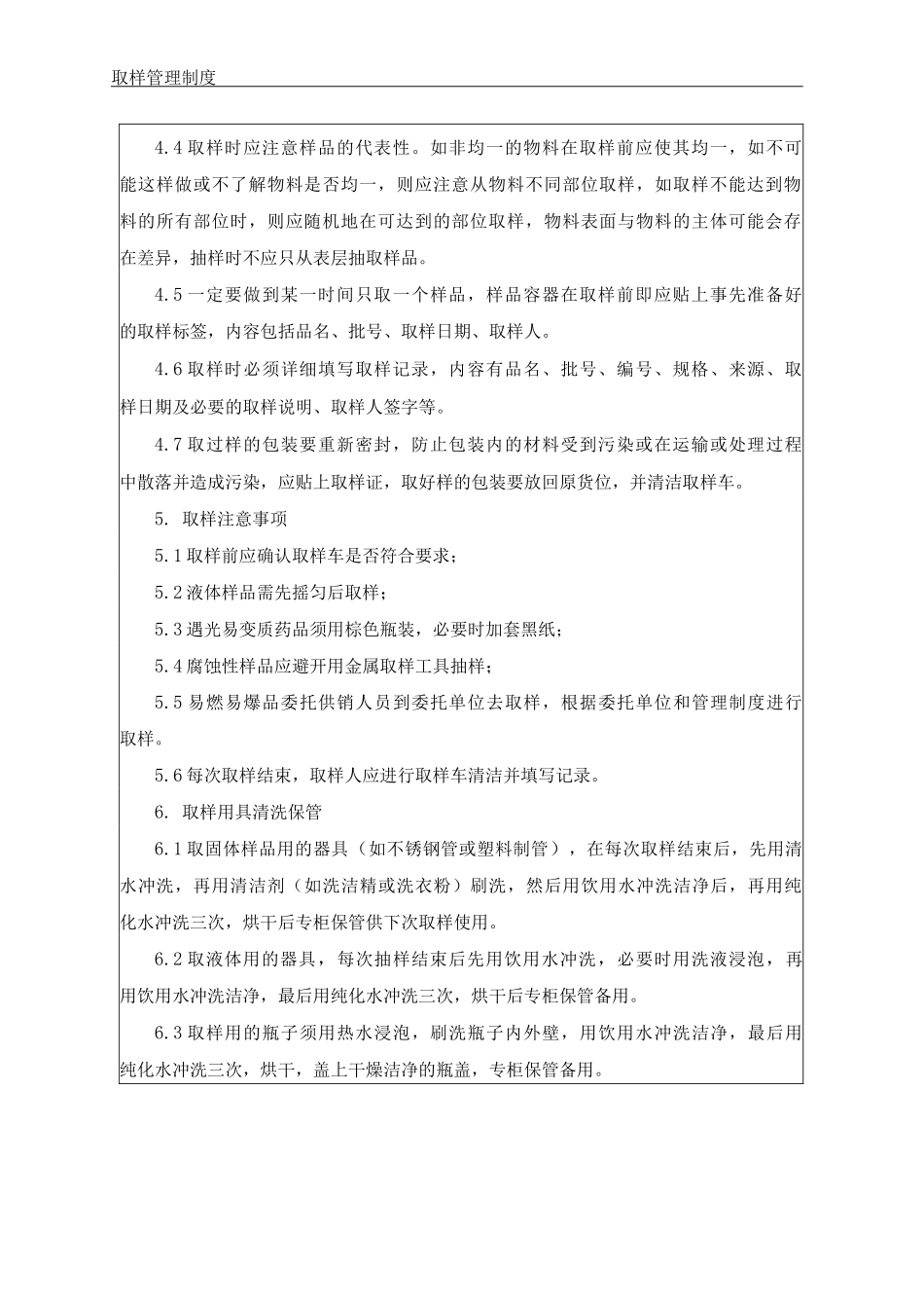 取样管理制度_第2页