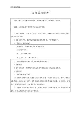 取样管理制度