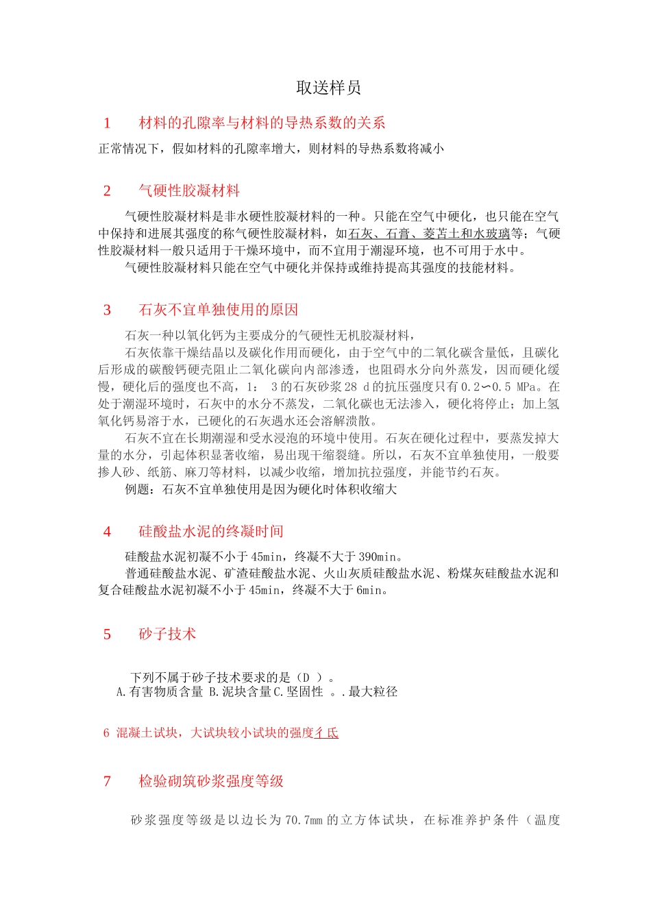 取样员考试题库_第1页