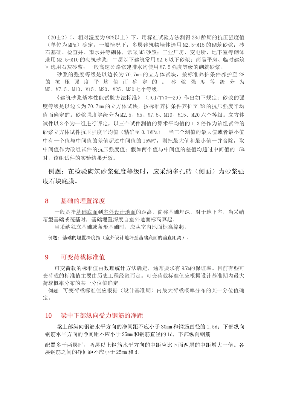 取样员考试题库_第2页