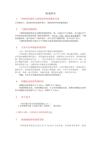取样员考试题库