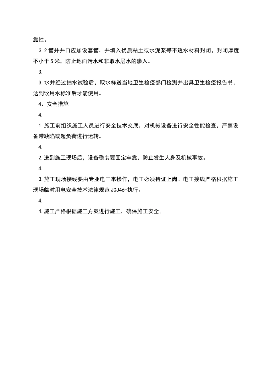 取水井施工方案_第3页