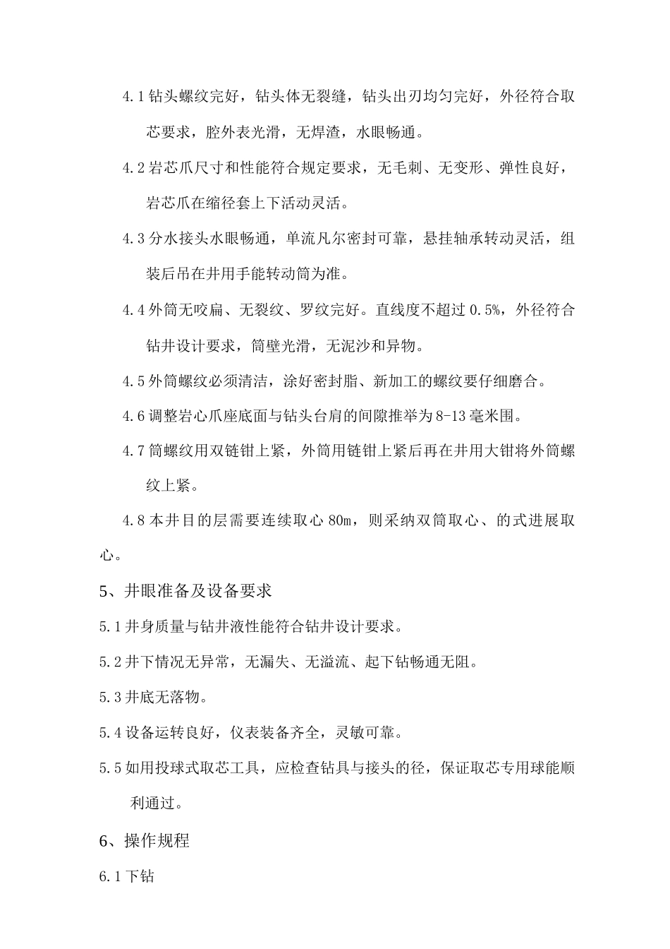 取芯技术方案设计_第2页
