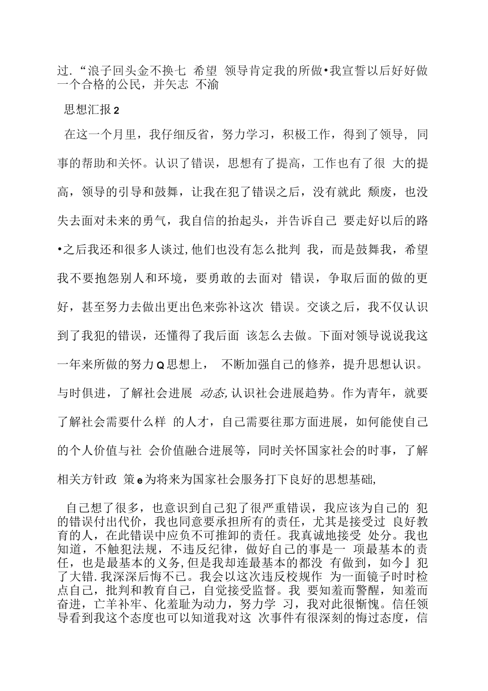 受处分后表现汇报材料_第2页