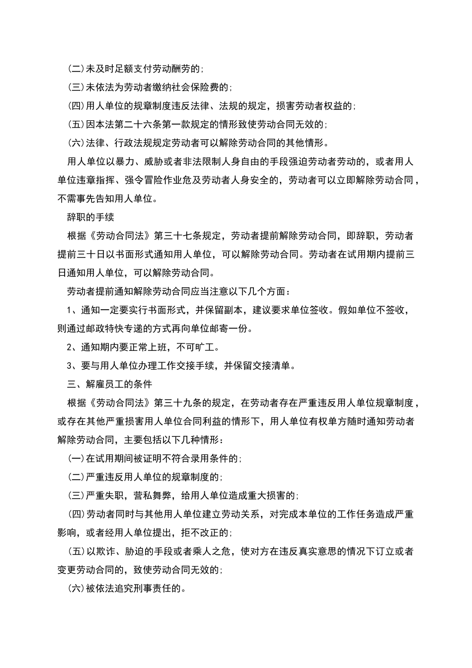 取消劳动合同书_第2页