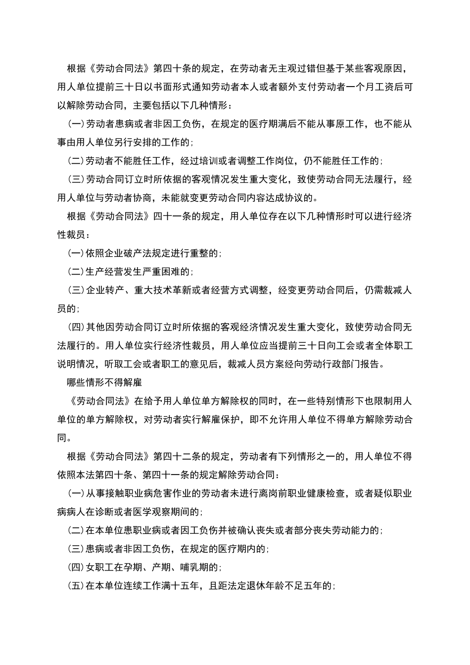 取消劳动合同书_第3页