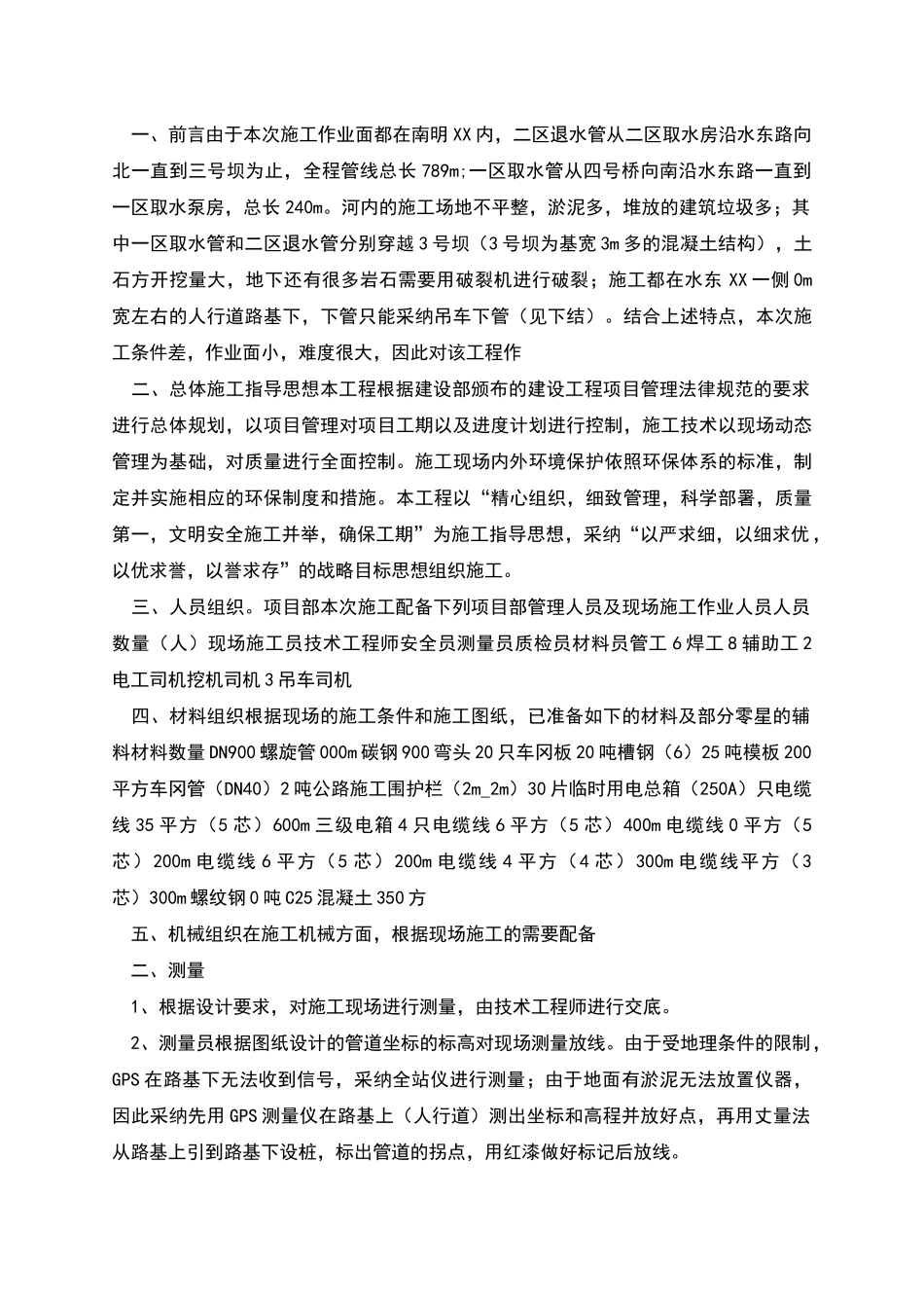 取退水专项施工方案_第2页