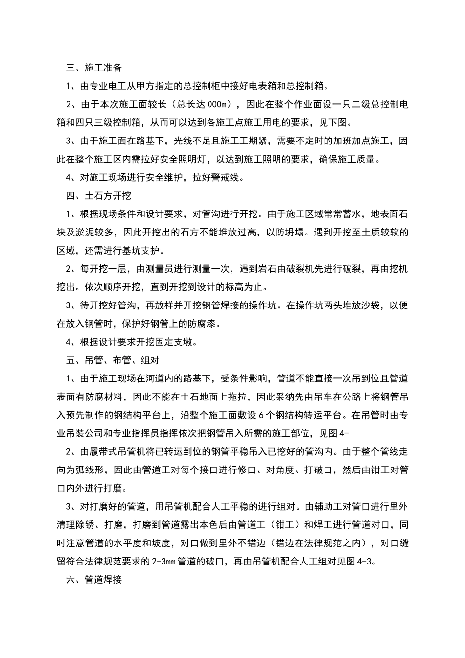 取退水专项施工方案_第3页