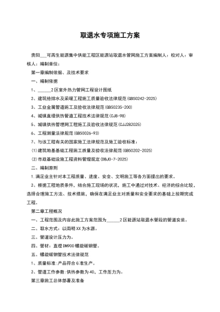 取退水专项施工方案