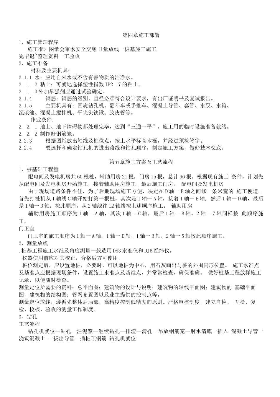 取水泵房桩基础专项施工方案_第2页