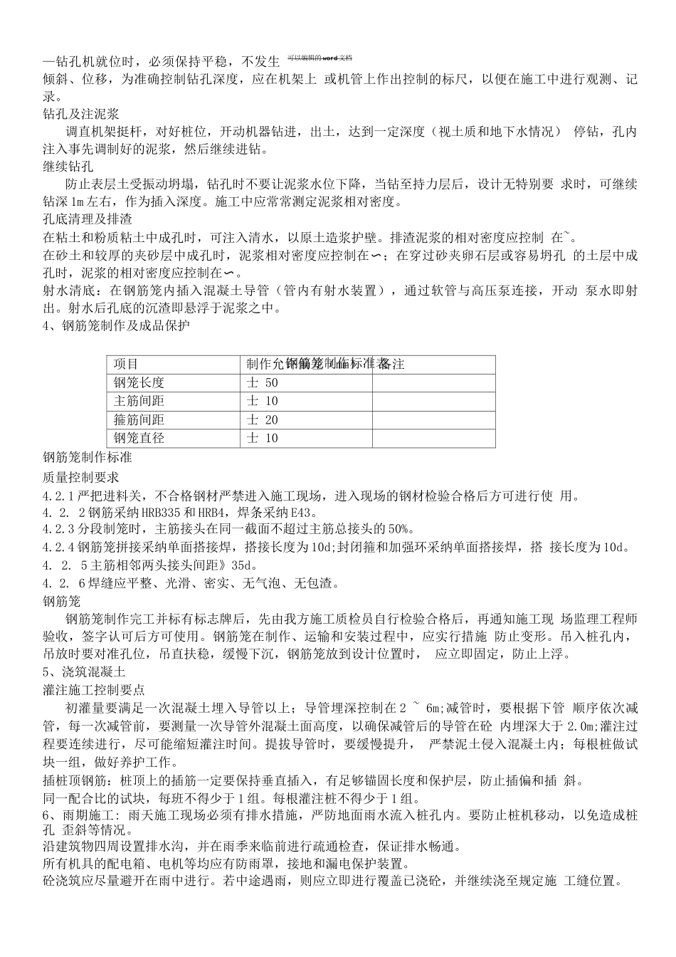 取水泵房桩基础专项施工方案_第3页