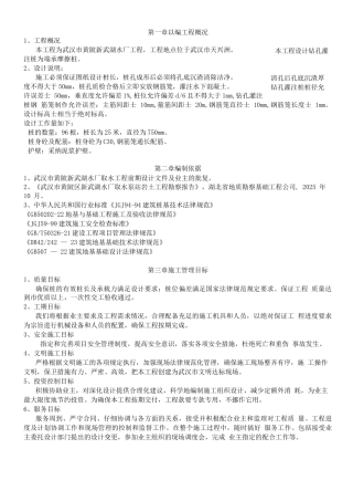 取水泵房桩基础专项施工方案