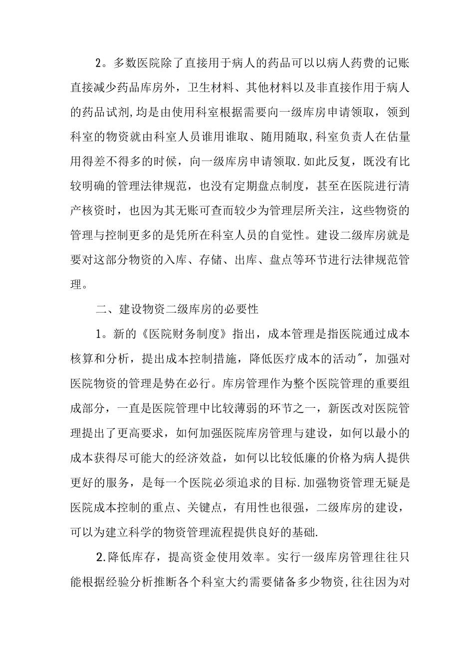 取消二级库管理规定_第2页