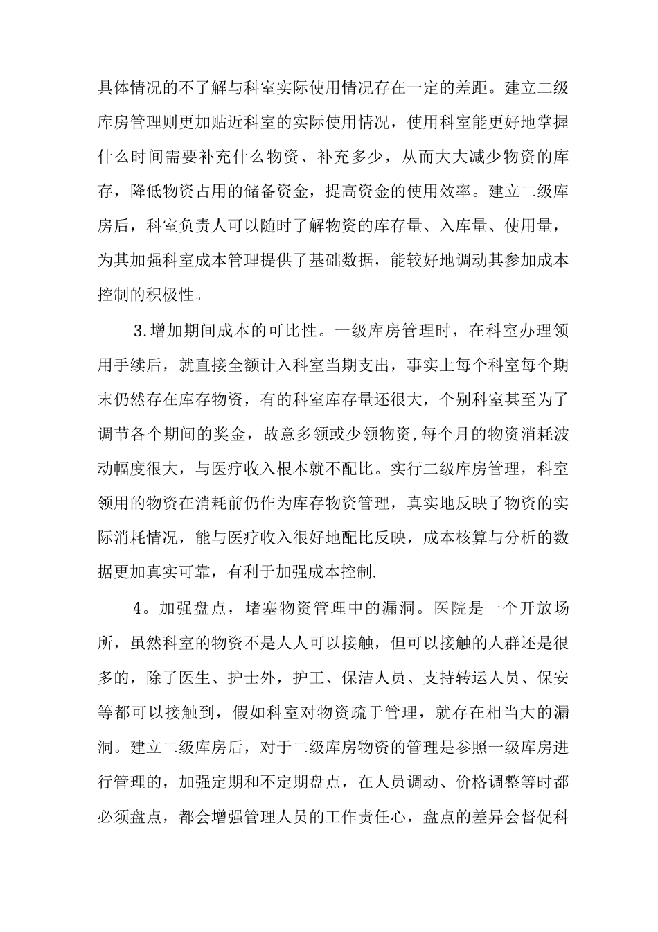 取消二级库管理规定_第3页