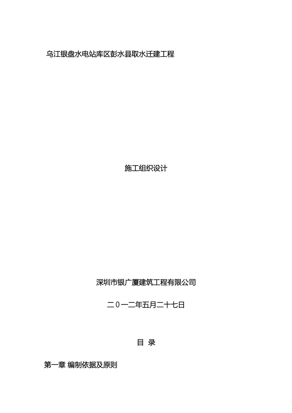 取水泵站施工组织设计_第2页