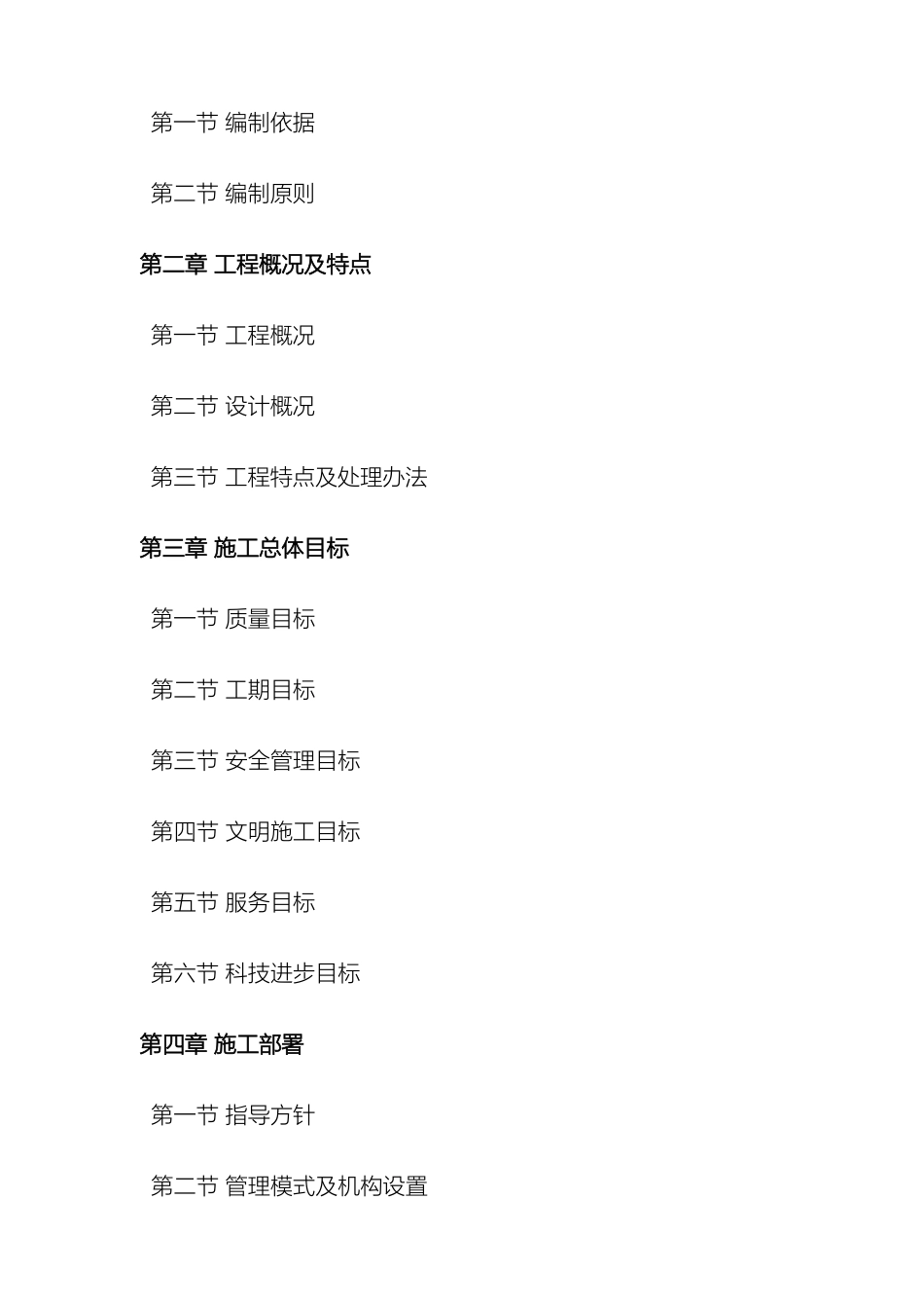 取水泵站施工组织设计_第3页