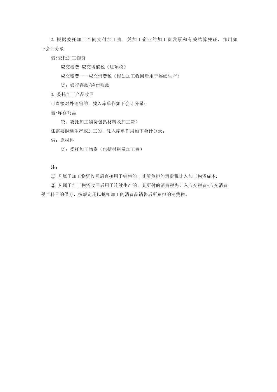 受托加工及委托加工的会计处理_第3页