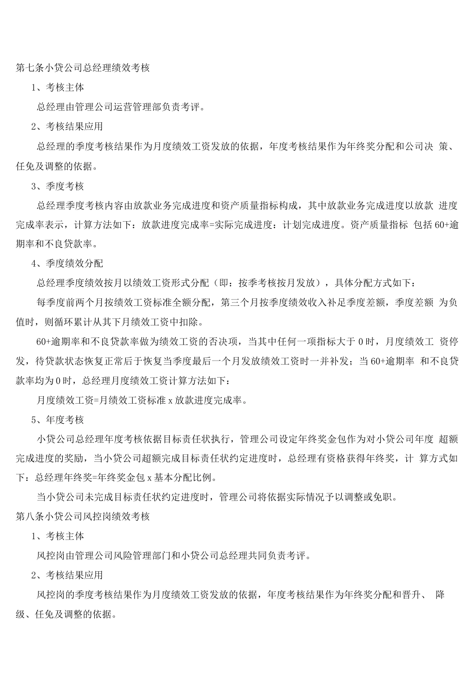 受托管理小贷公司绩效考核管理办法._第2页