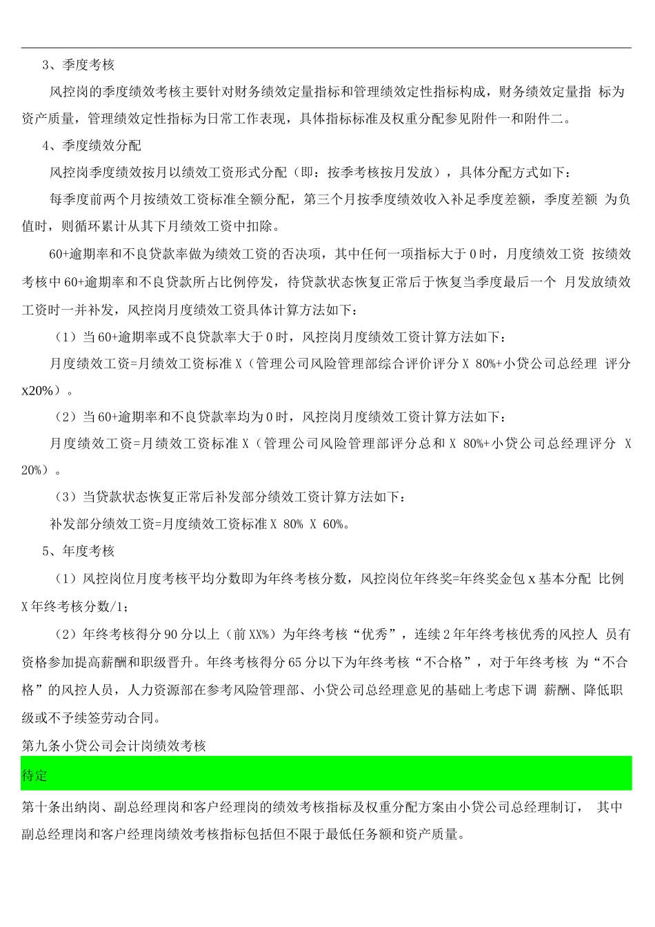 受托管理小贷公司绩效考核管理办法._第3页