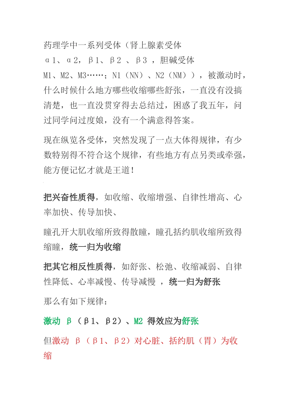 受体激动效应总结_第1页