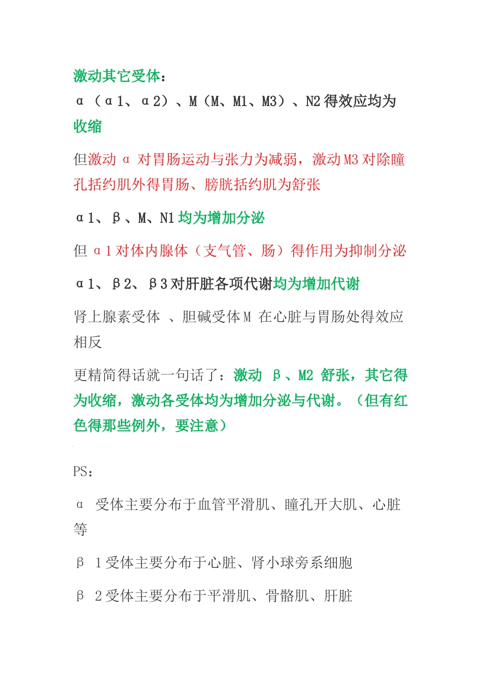 受体激动效应总结_第2页