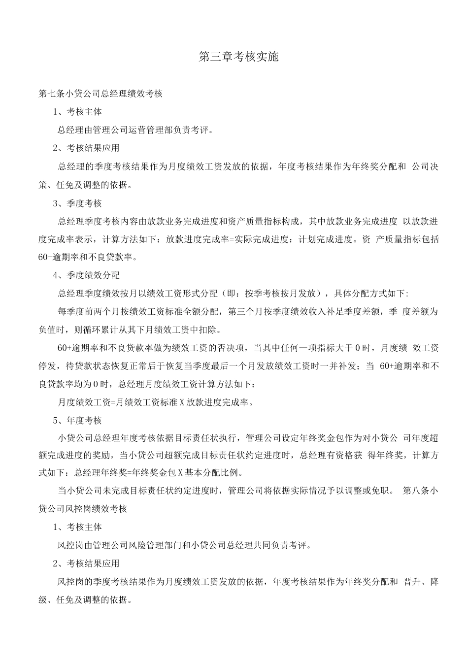 受托管理小贷公司绩效考核管理办法_第2页
