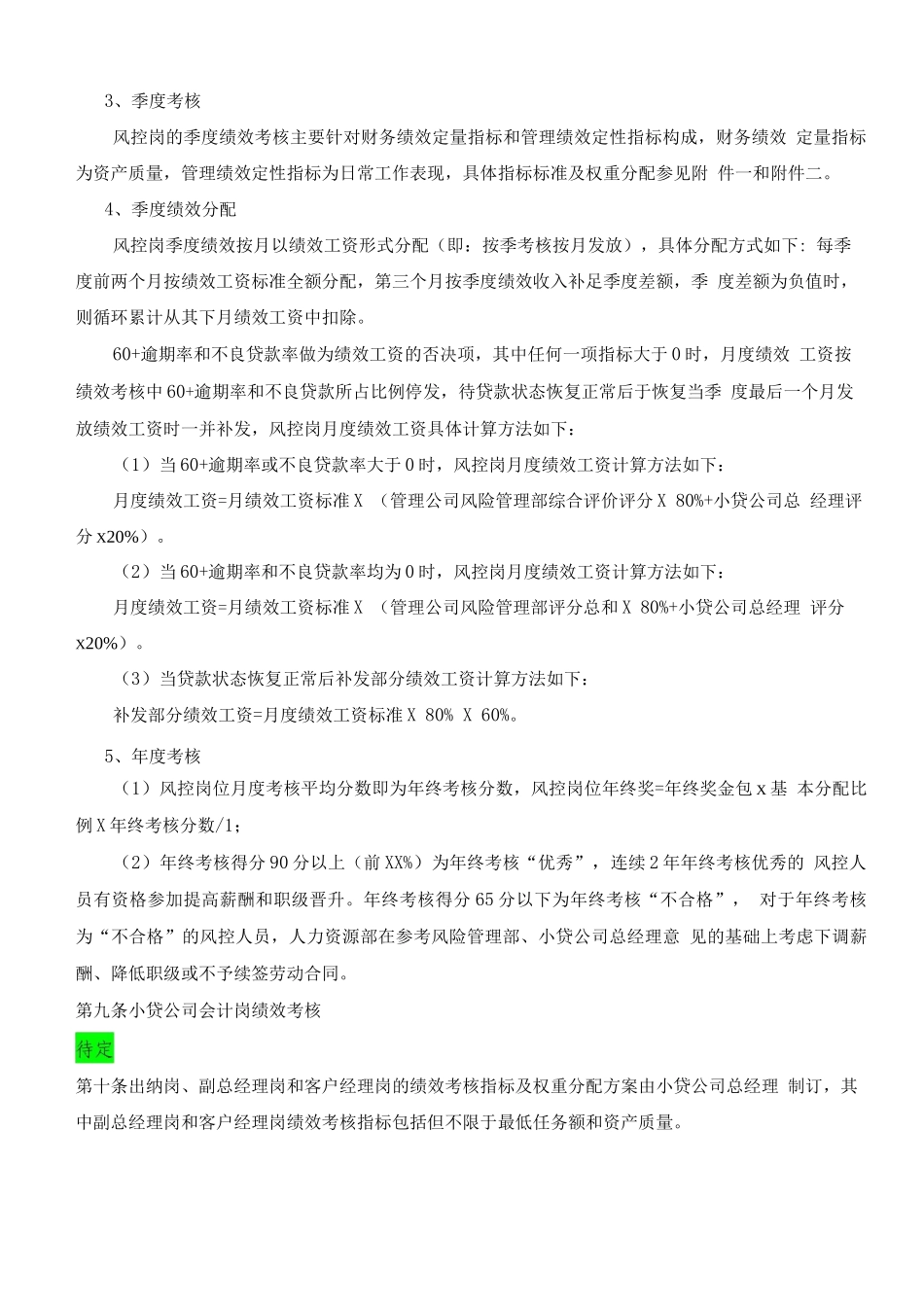 受托管理小贷公司绩效考核管理办法_第3页