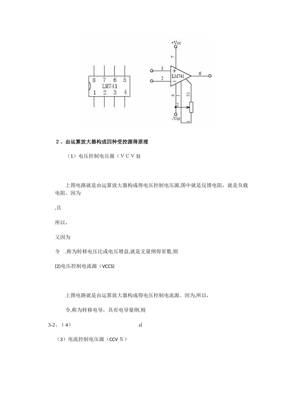 受控源的研究实验报告_第2页