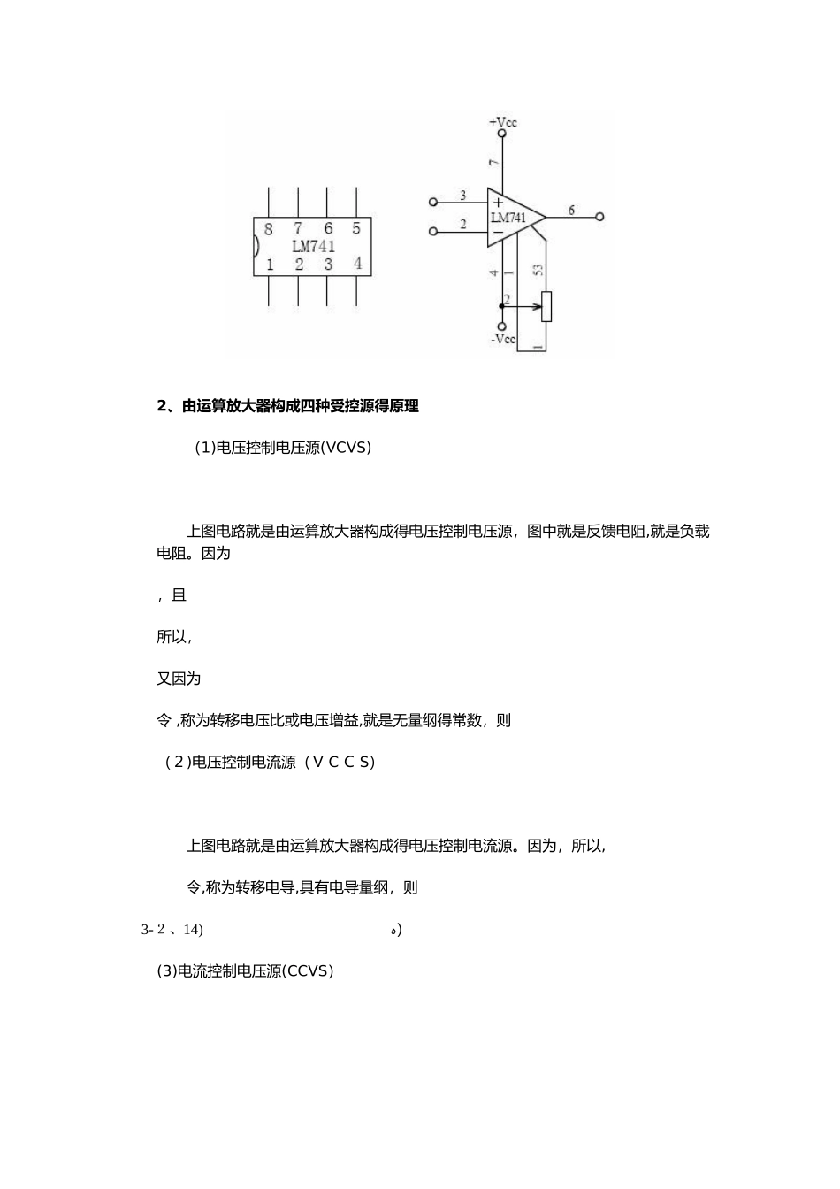 受控源研究实验报告_第2页