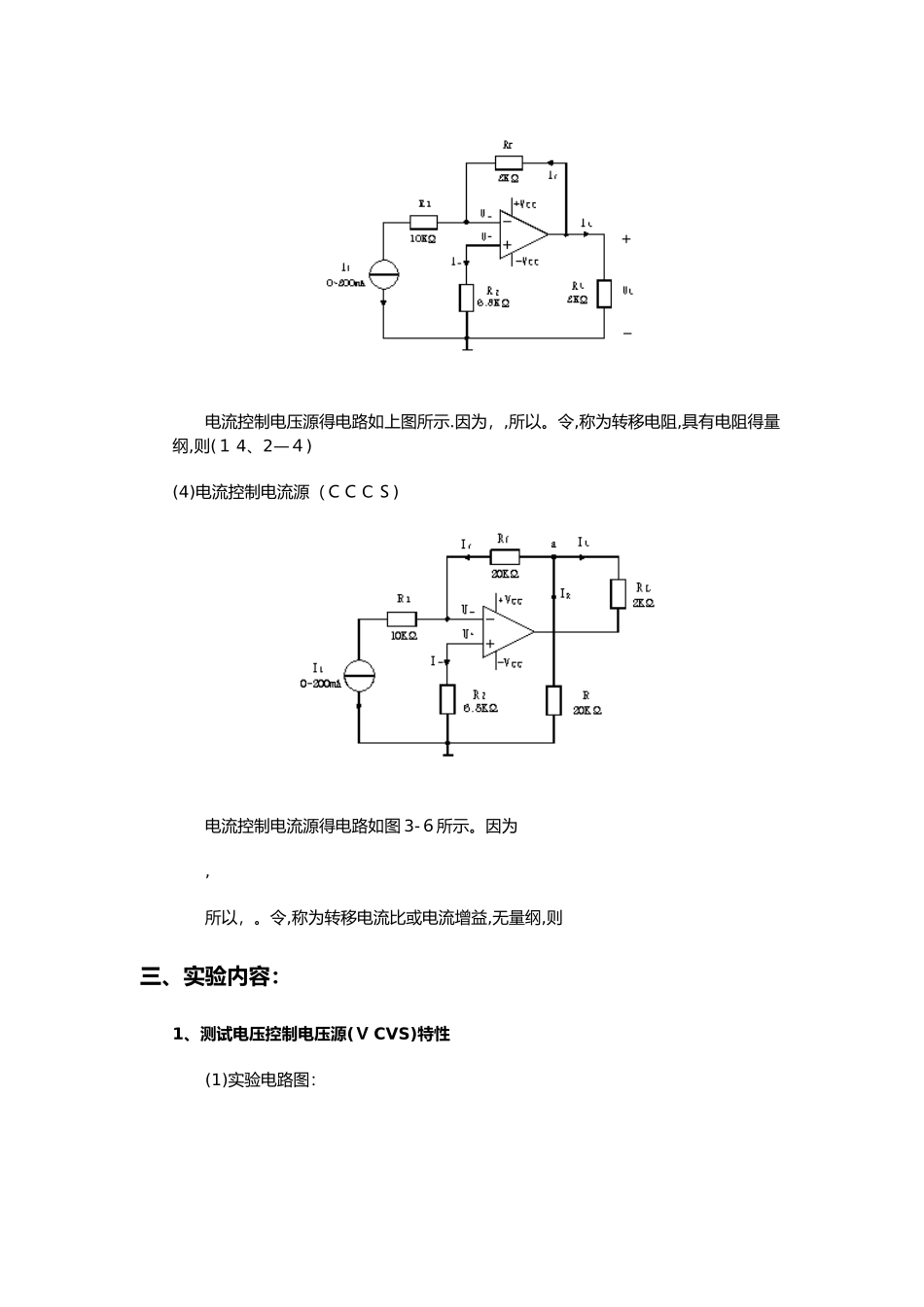 受控源研究实验报告_第3页