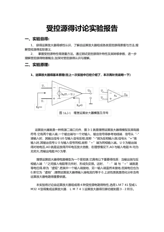 受控源研究实验报告