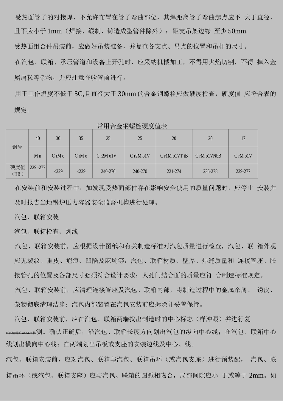 受热面安装施工方案_第3页