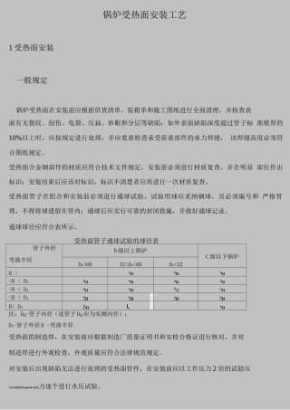 受热面安装施工方案