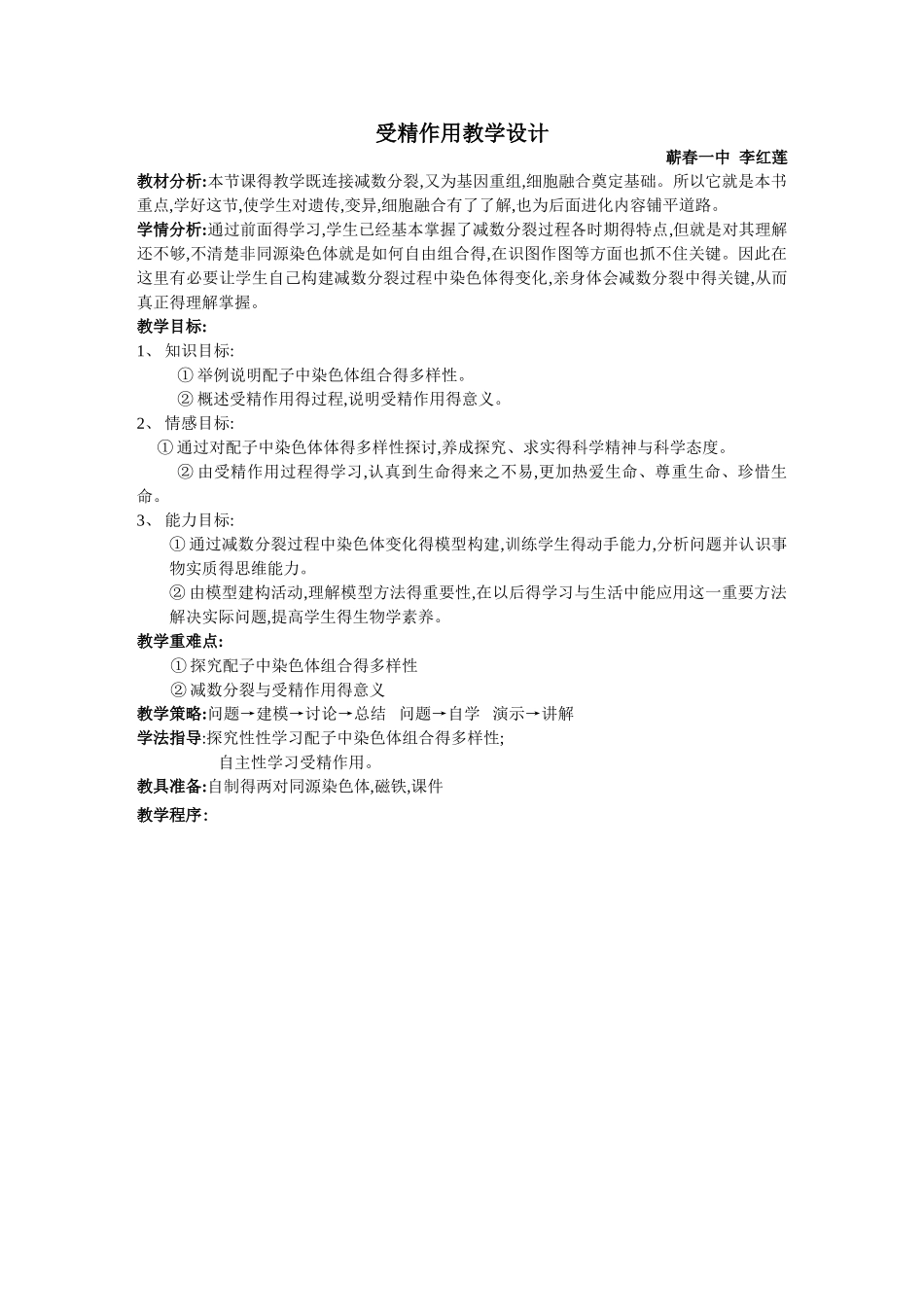 受精作用教学设计_第1页