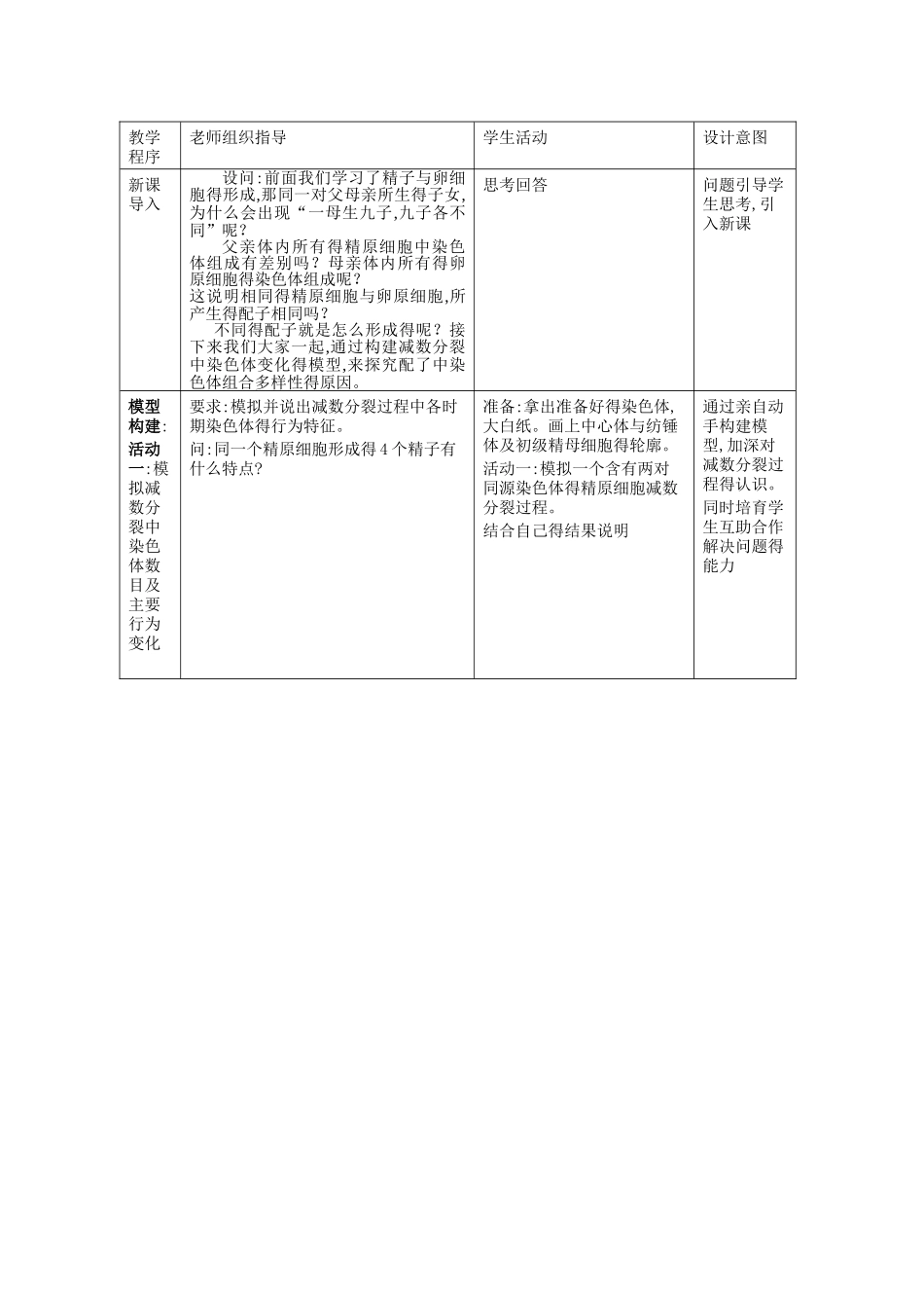 受精作用教学设计_第2页