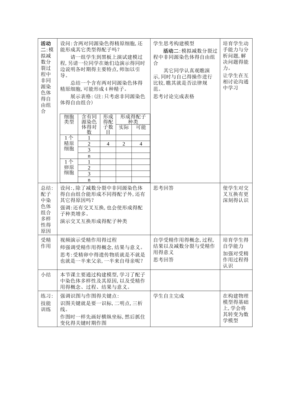 受精作用教学设计_第3页