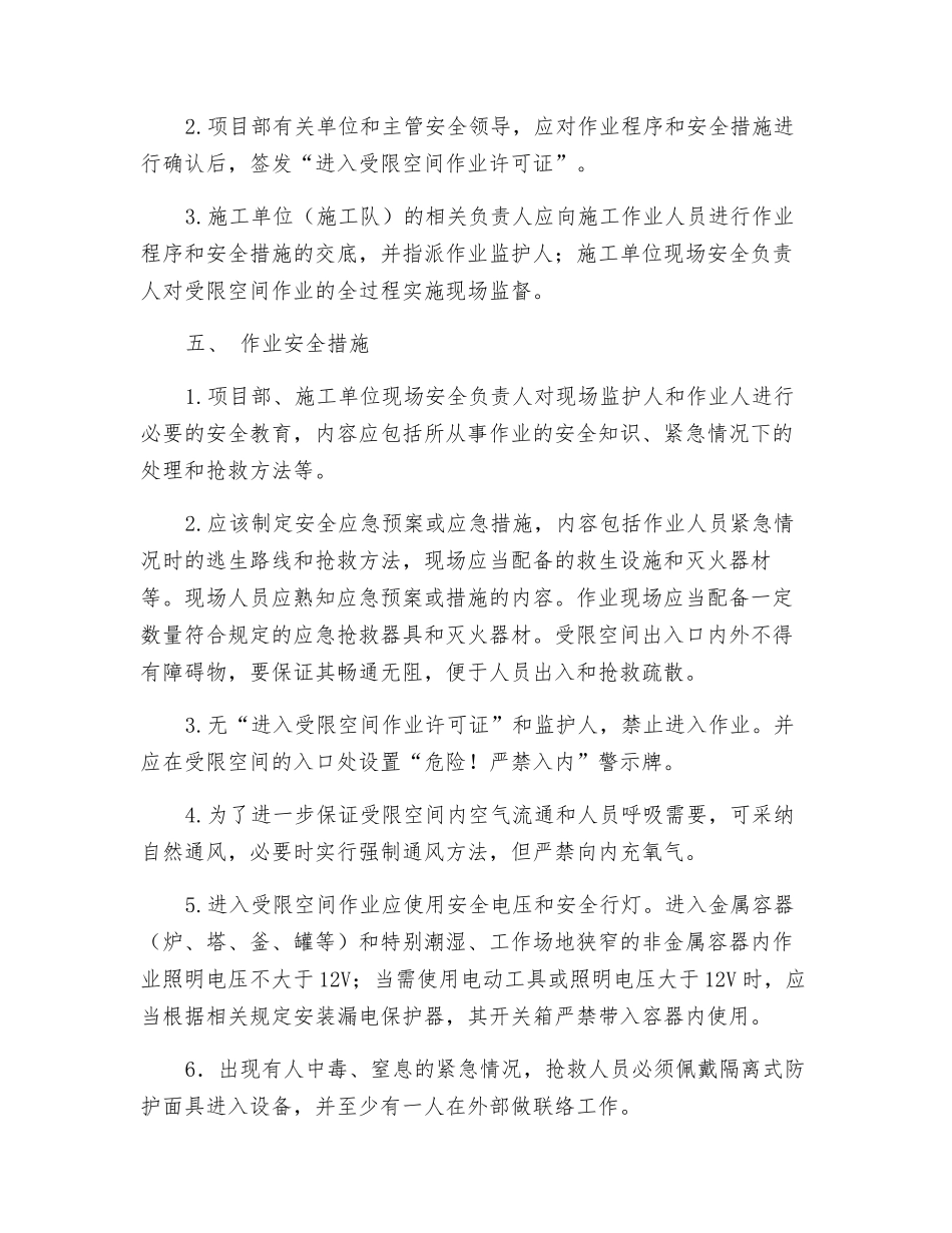 受限空间作业安全技术交底_第2页