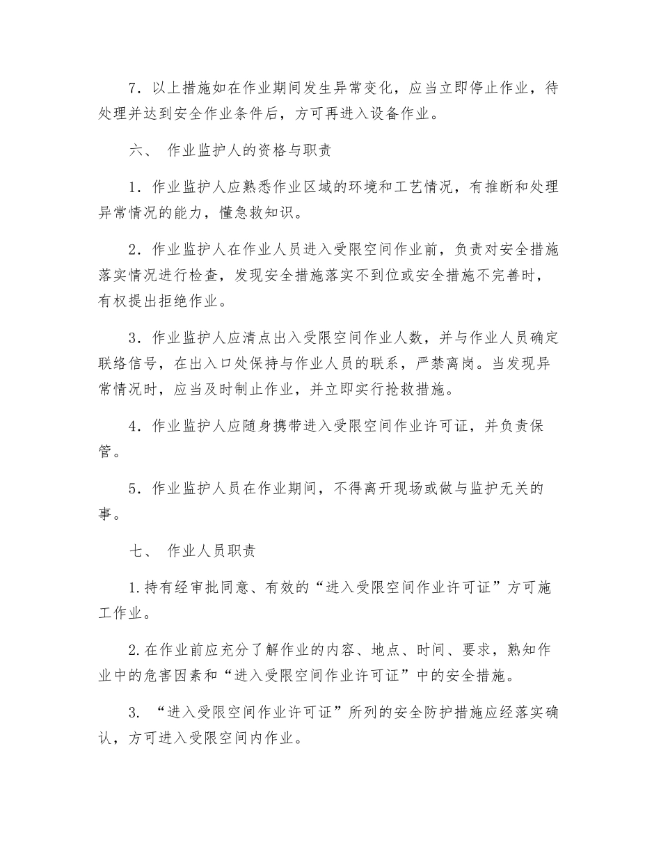 受限空间作业安全技术交底_第3页