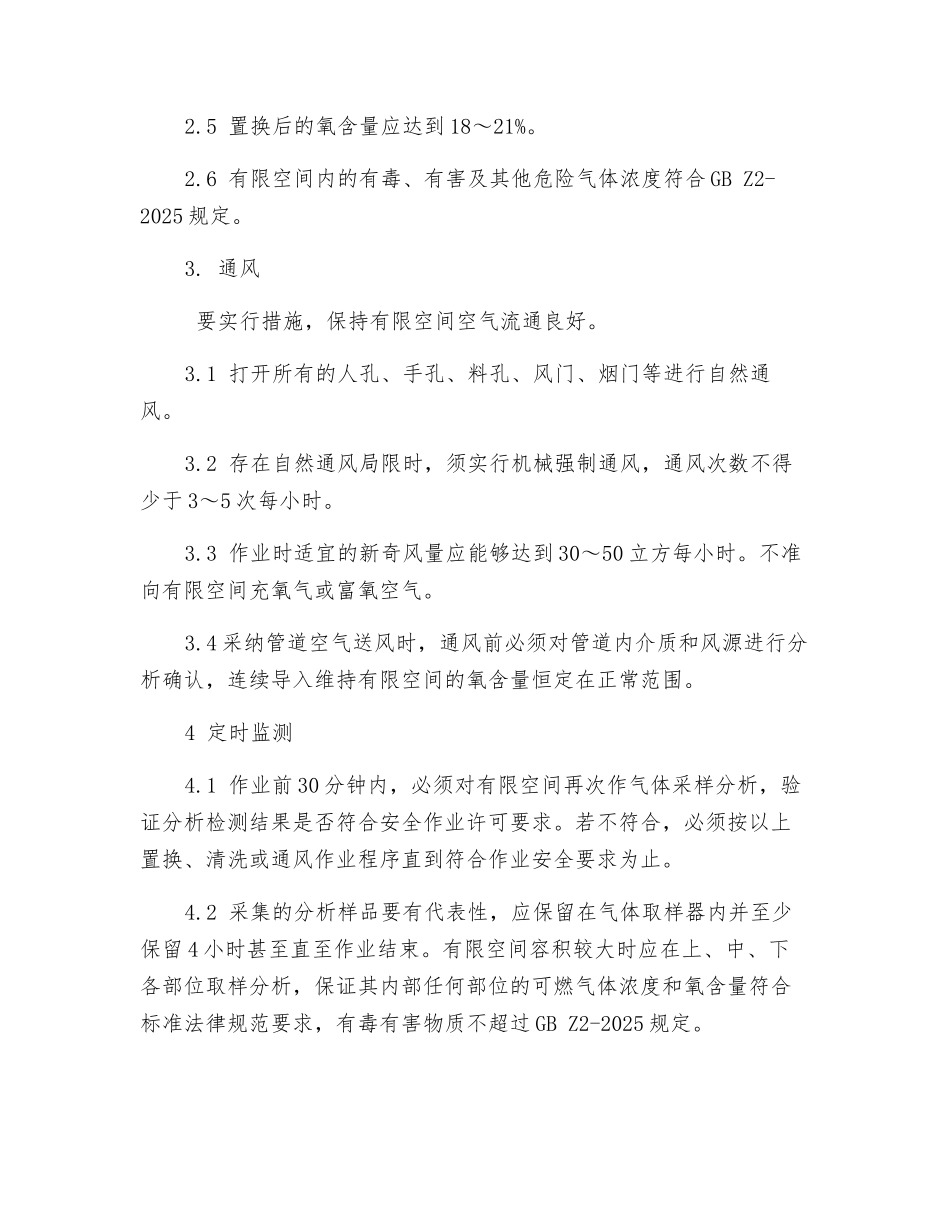 受限空间作业安全措施_第2页