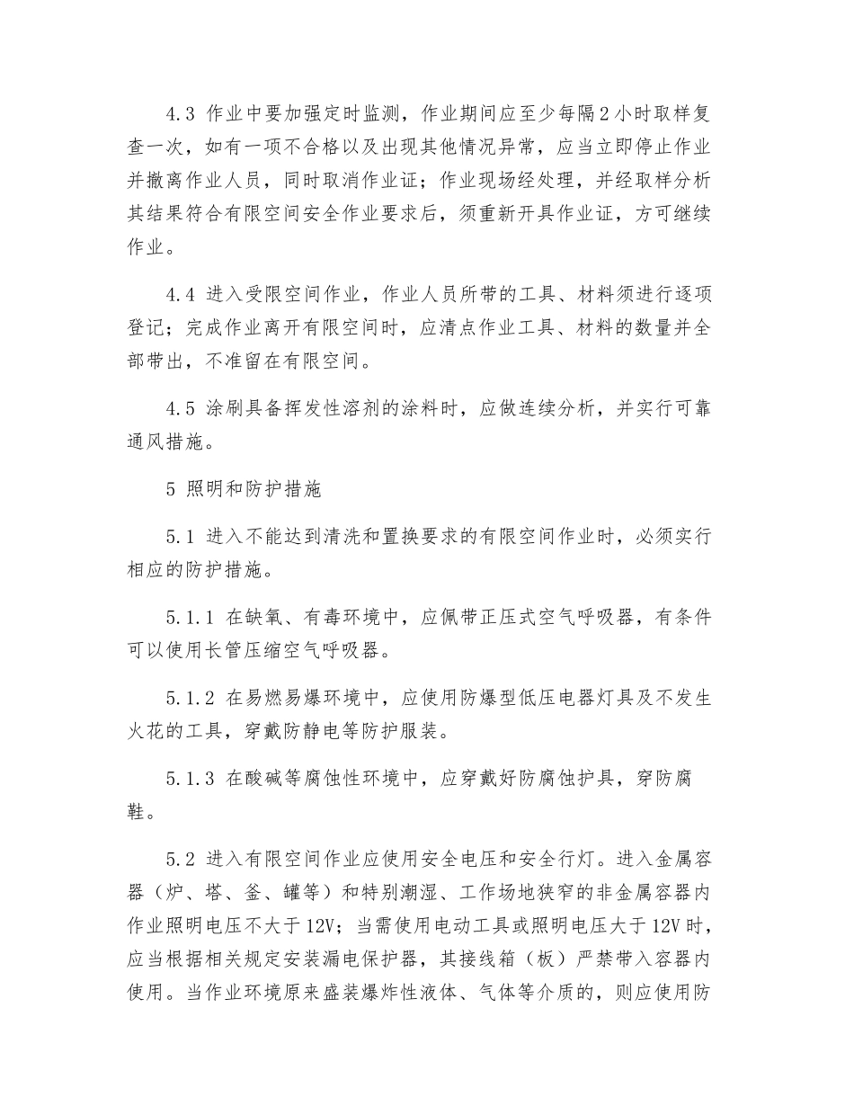 受限空间作业安全措施_第3页