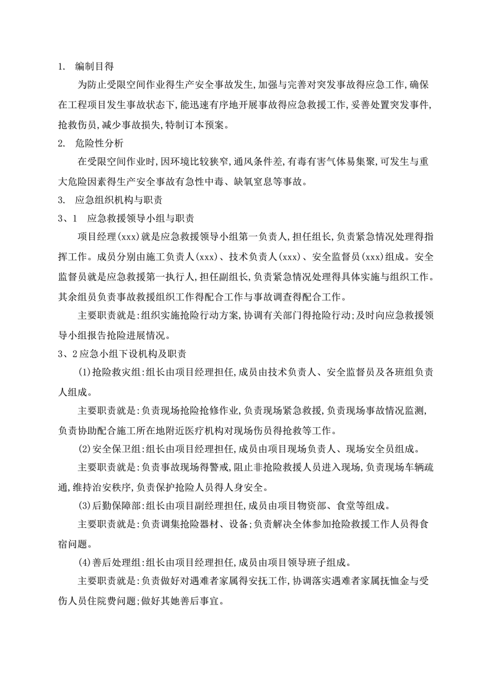 受限空间作业应急救援预案_第2页