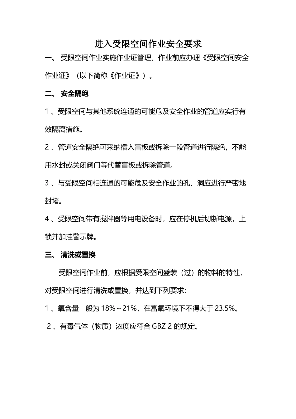 受限空间作业安全要求_第2页