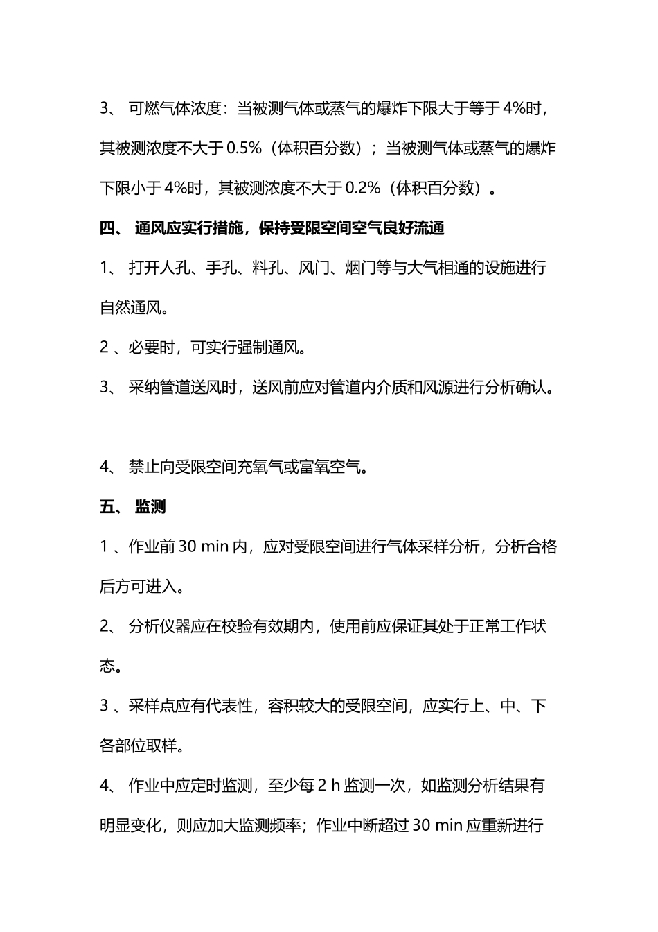 受限空间作业安全要求_第3页