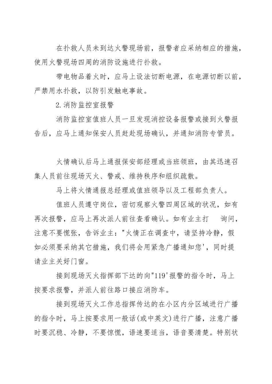 受限空间作业应急预案_第2页