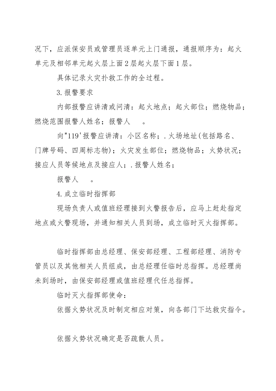 受限空间作业应急预案_第3页