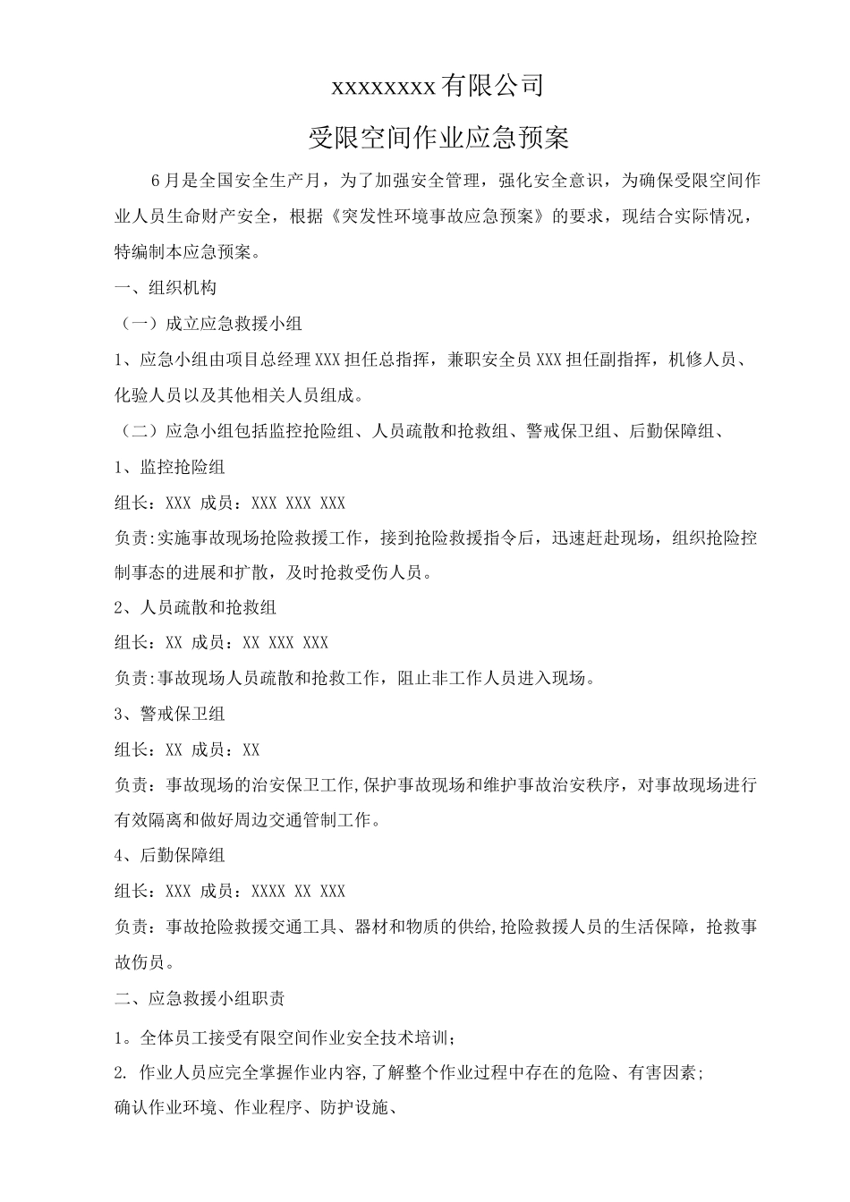 受限空间作业应急预案及演练流程_第1页