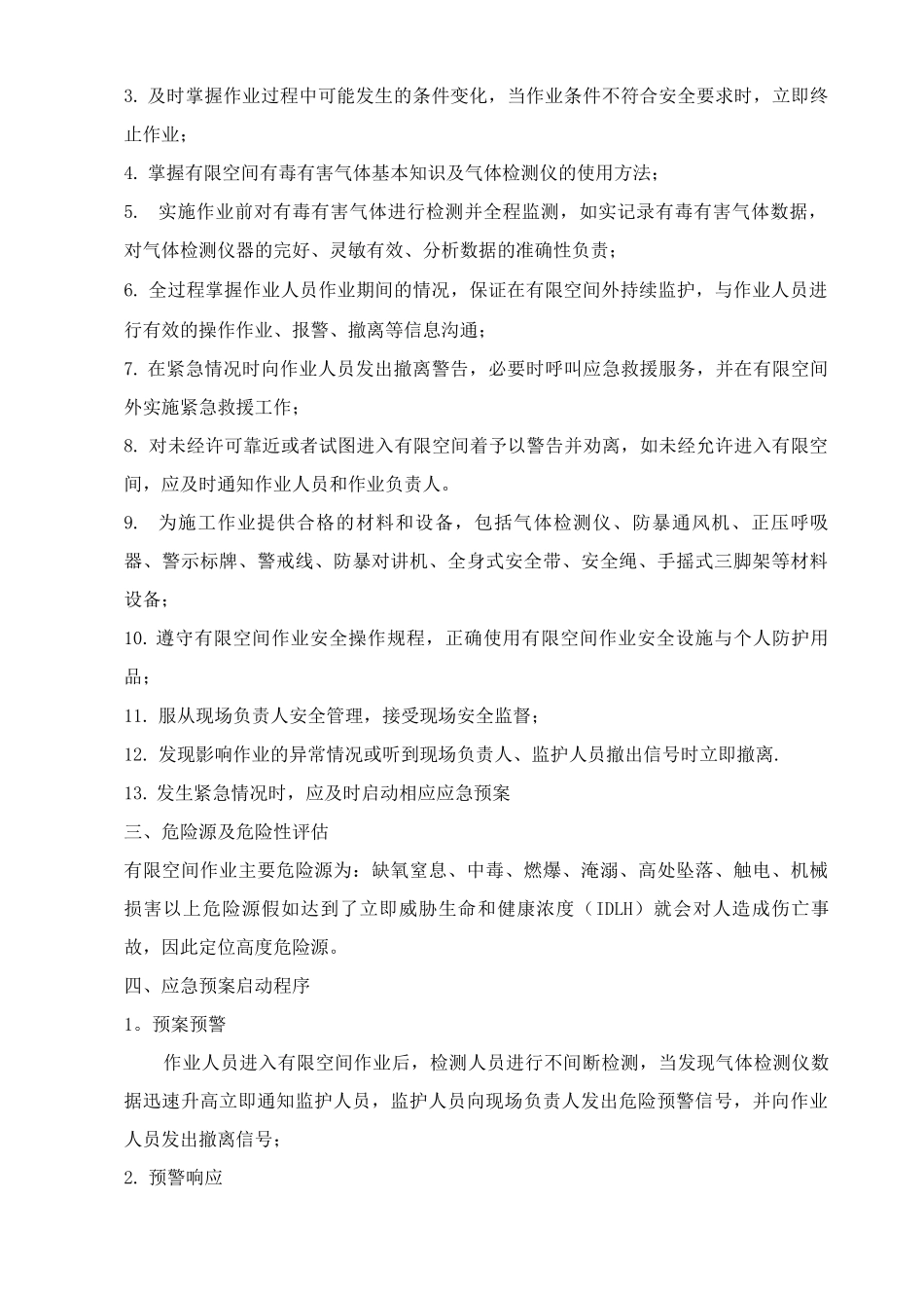 受限空间作业应急预案及演练流程_第2页