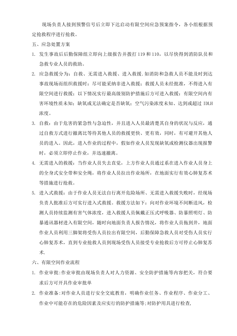 受限空间作业应急预案及演练流程_第3页