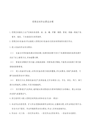 受限空间作业的风险分析及安全措施